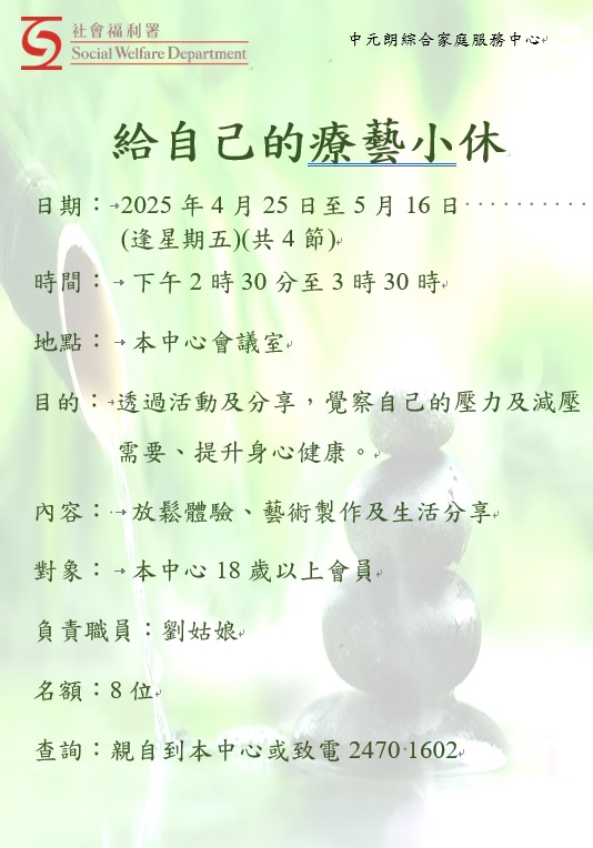 給自己的療藝小休