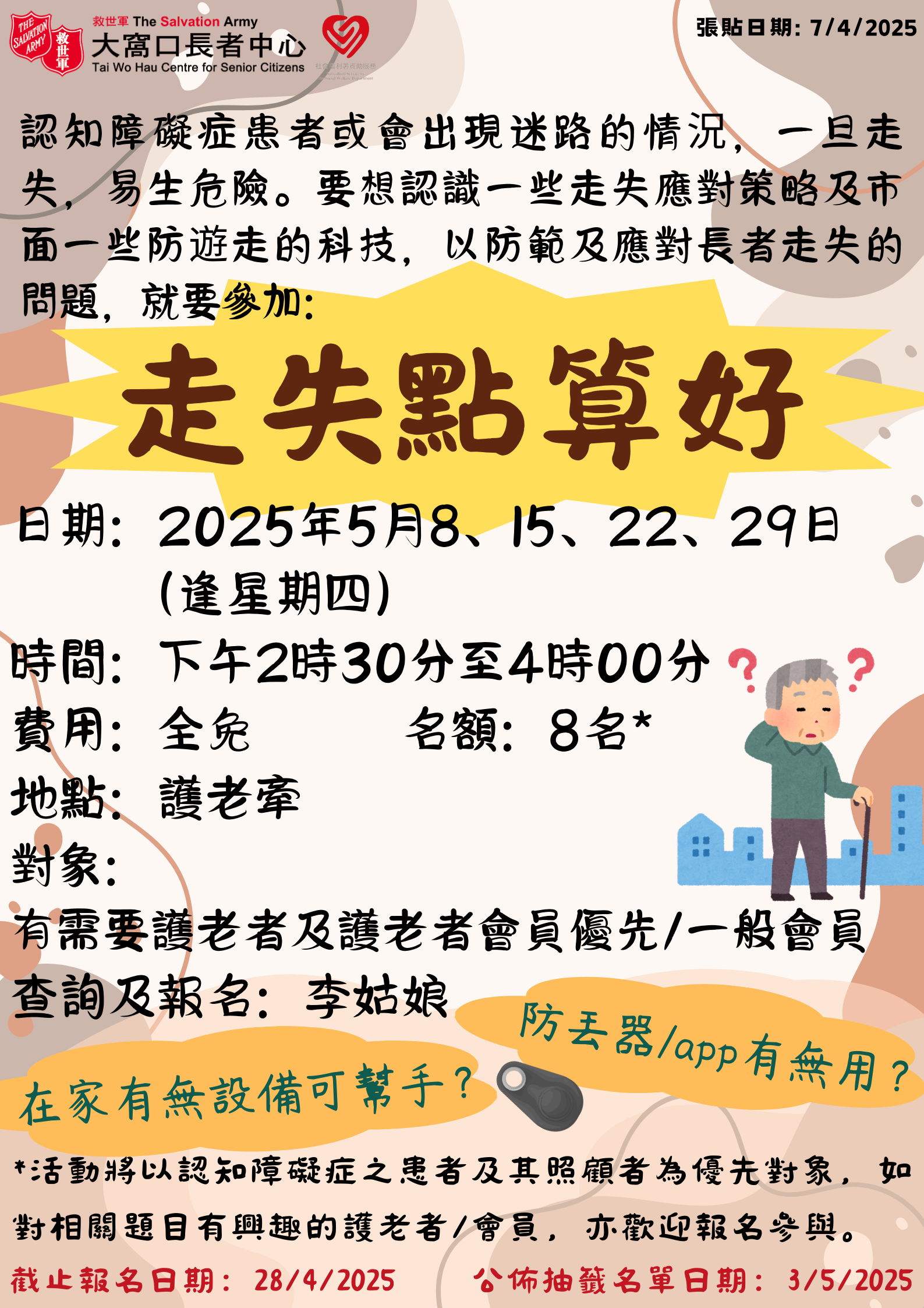 走失點算好