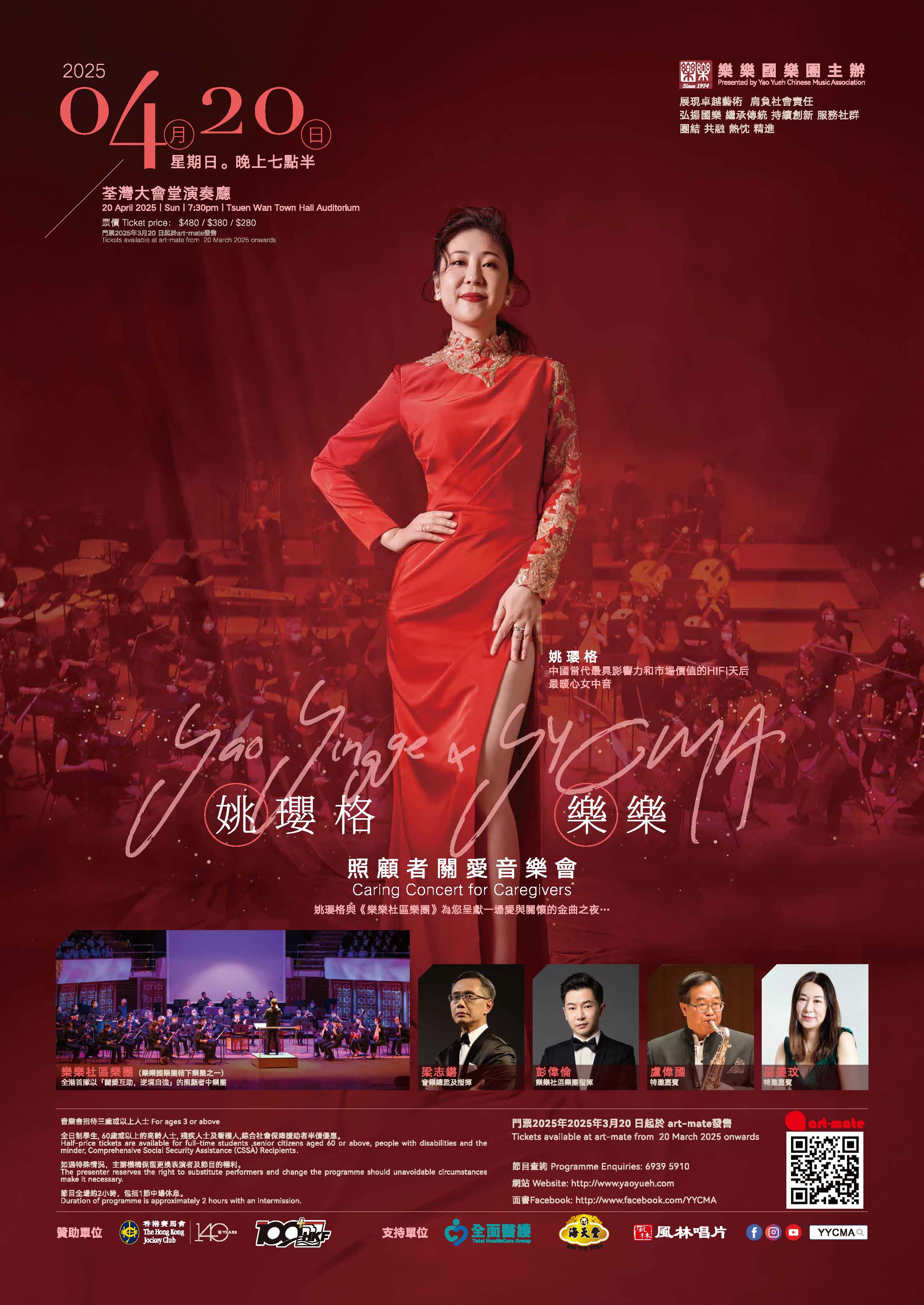《姚瓔格X樂樂》照顧者關愛音樂會