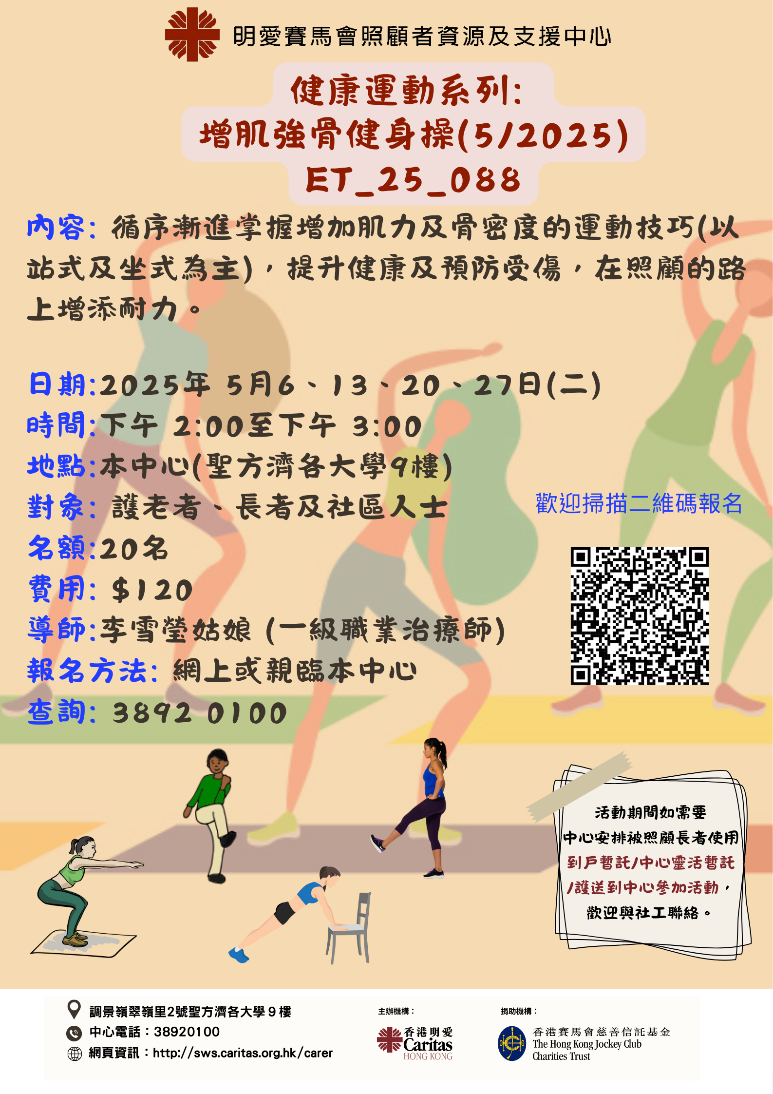 增肌强骨健身操 (5/2025)