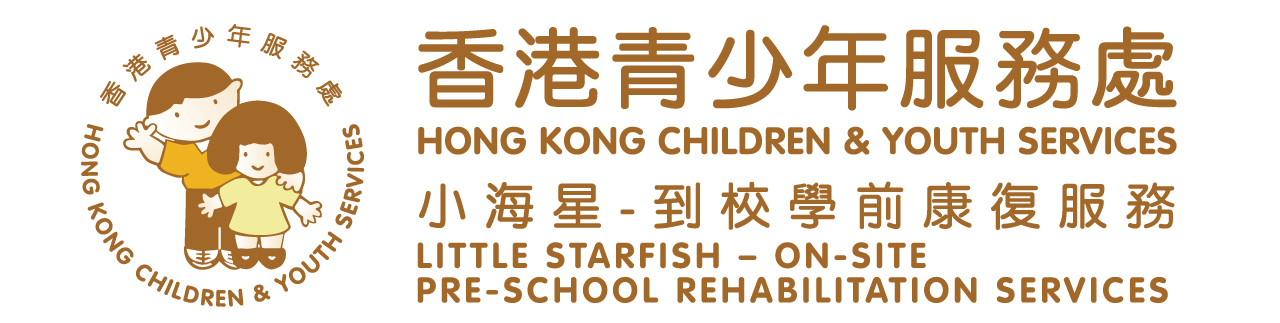 小海星 – 到校学前康复服务