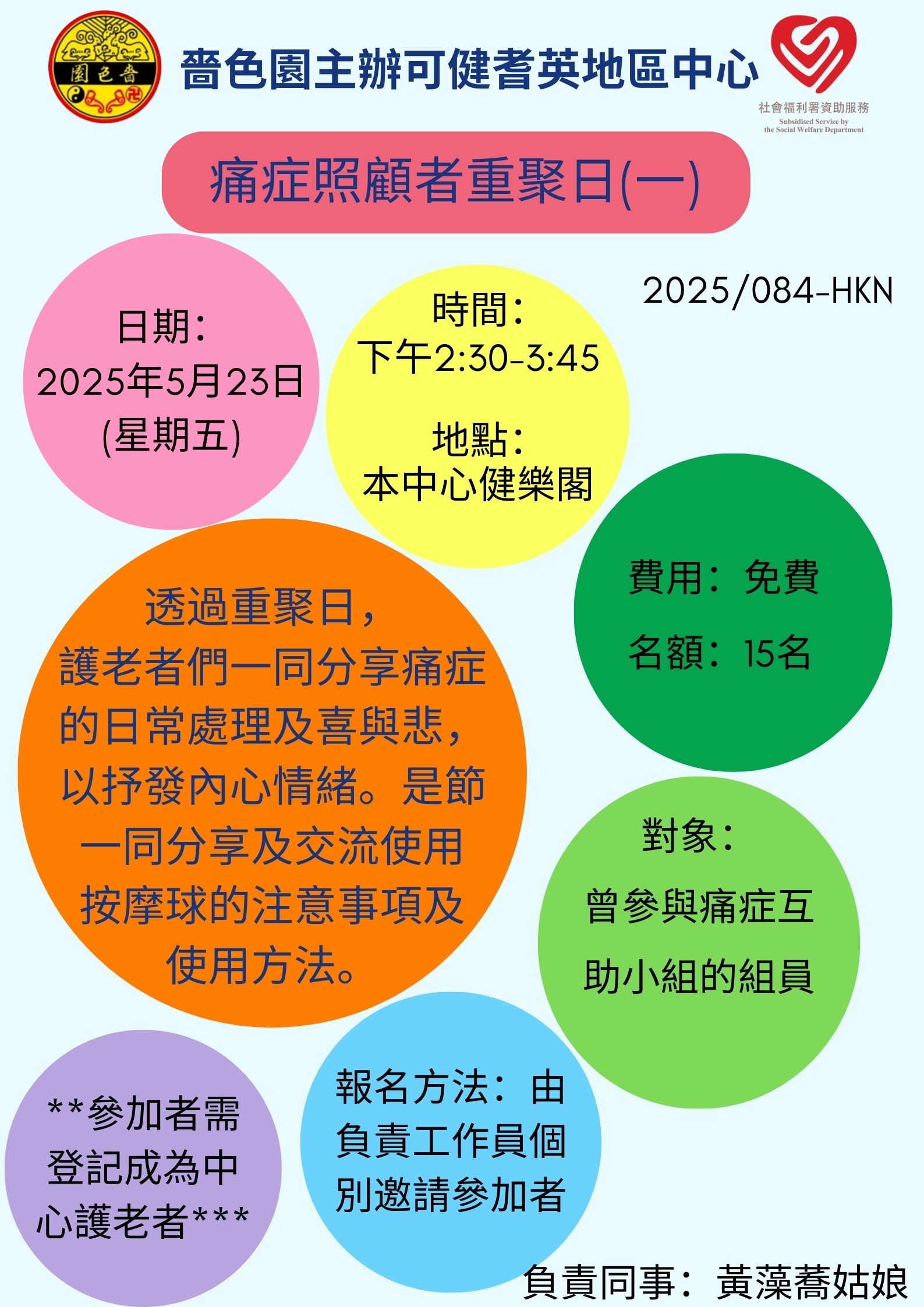 痛症照顾者重聚日(一) 
