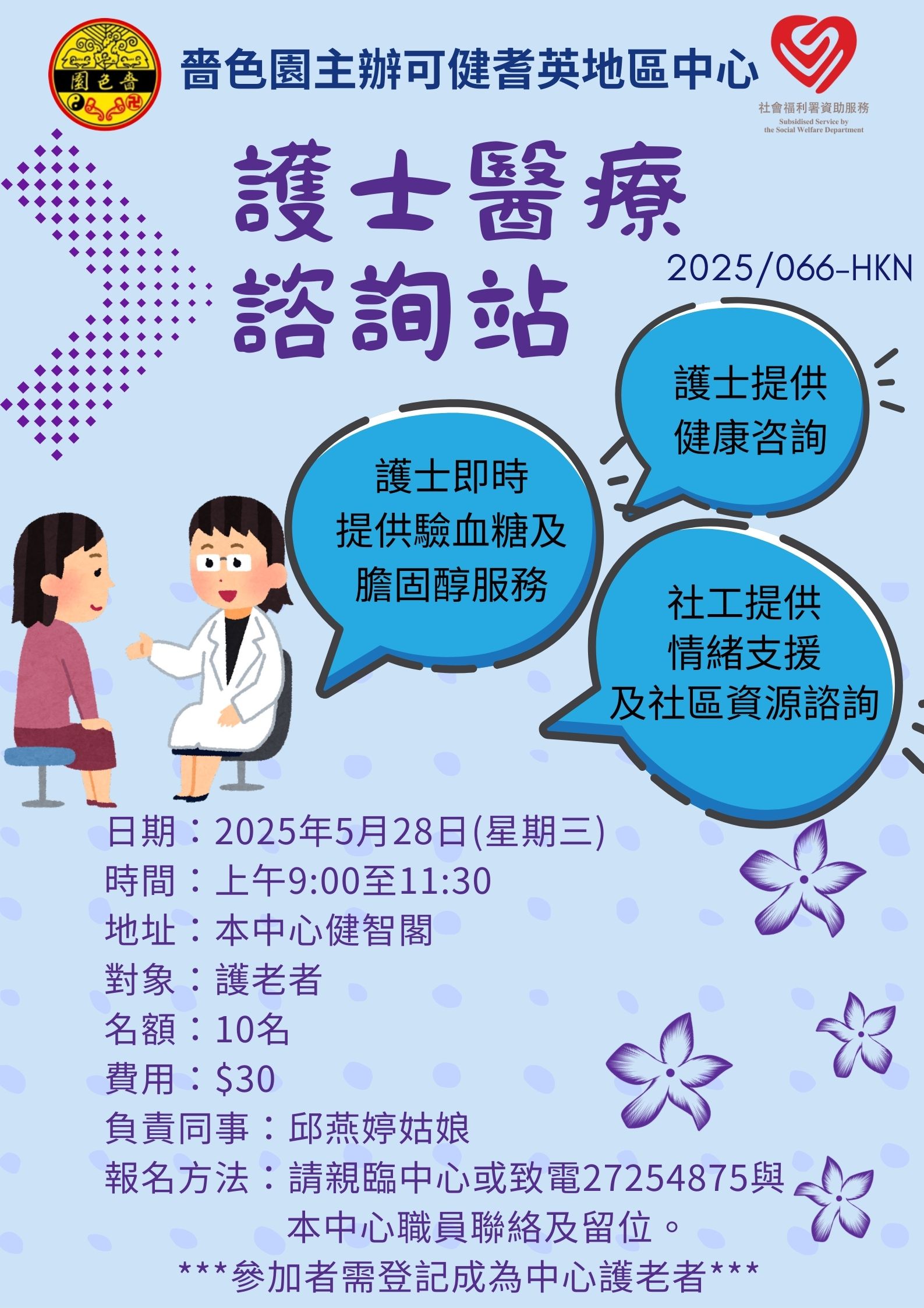 护士医疗谘询站(2025年5月) 