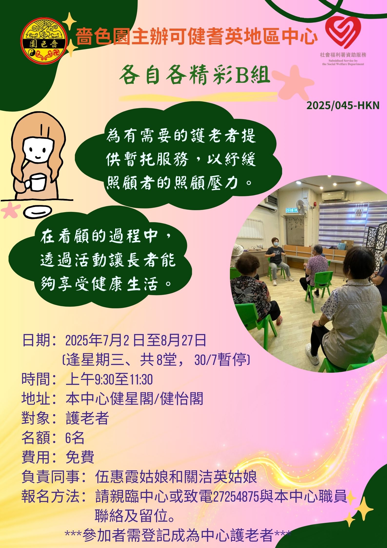 各自各精彩B組 (2)