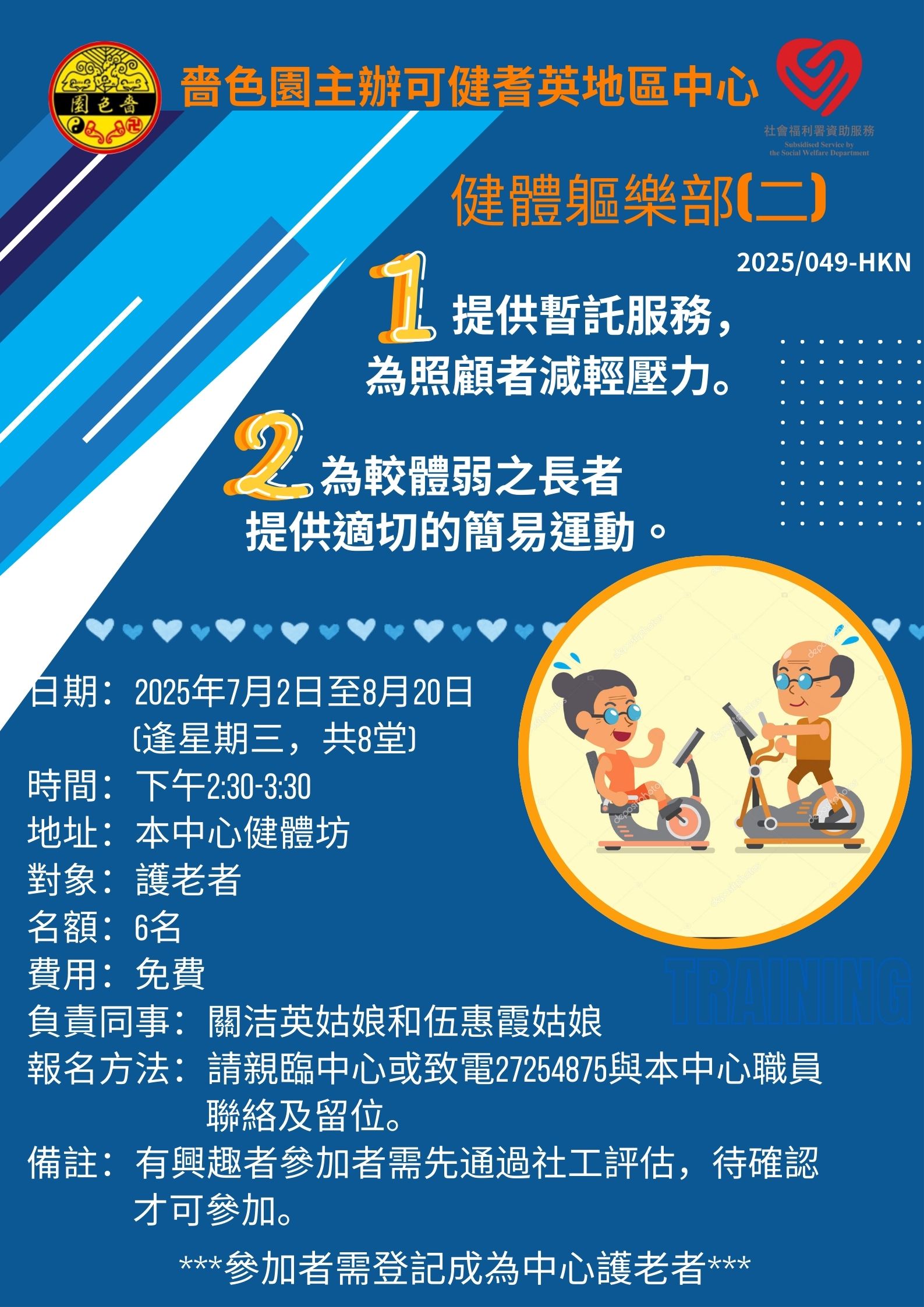 健体躯乐部(二) (2)