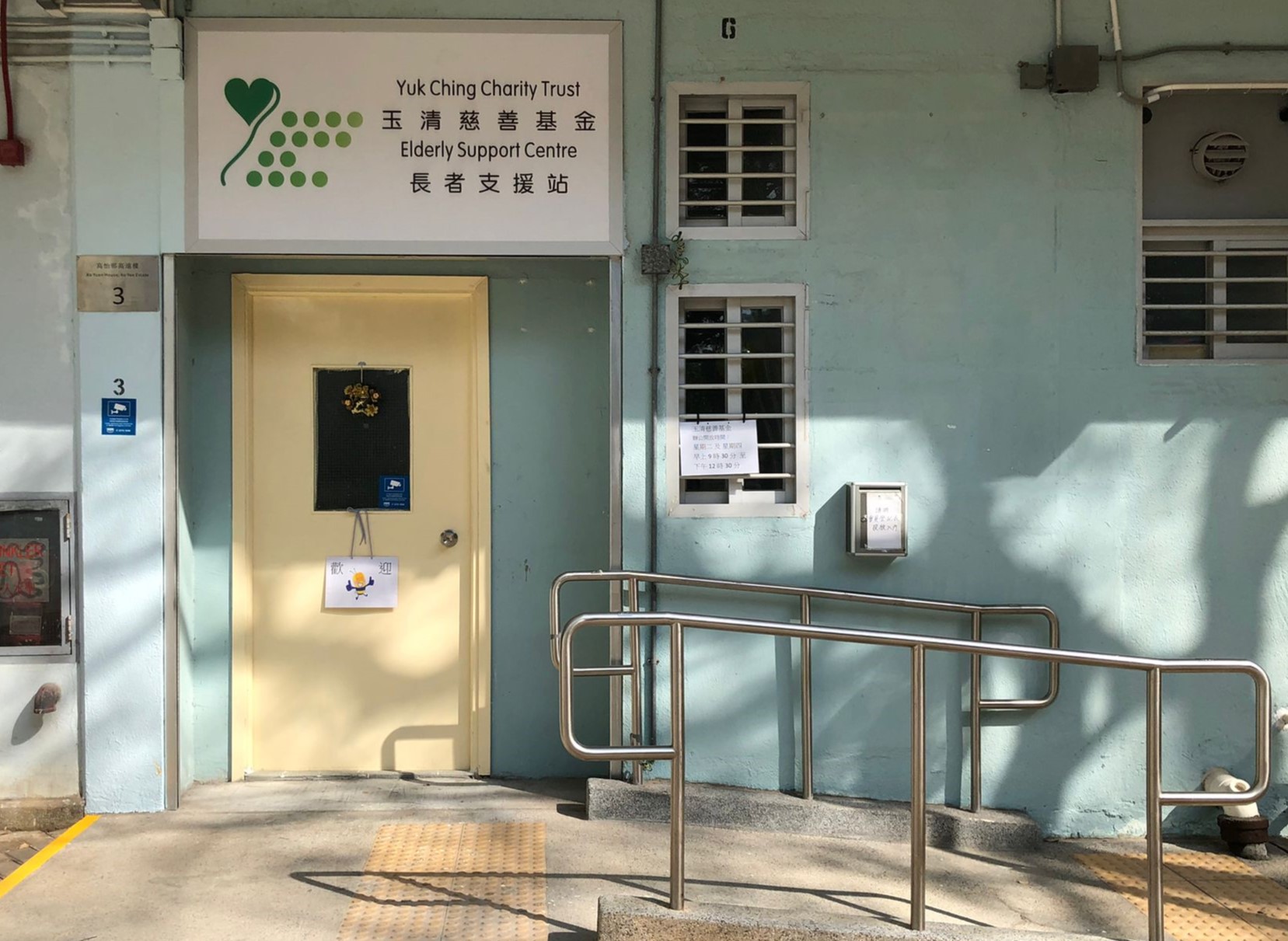 长者支援站