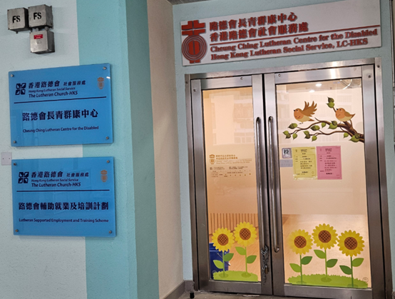 Hong Kong Lutheran Social Service Cheung Ching Lutheran Centre for the Disabled