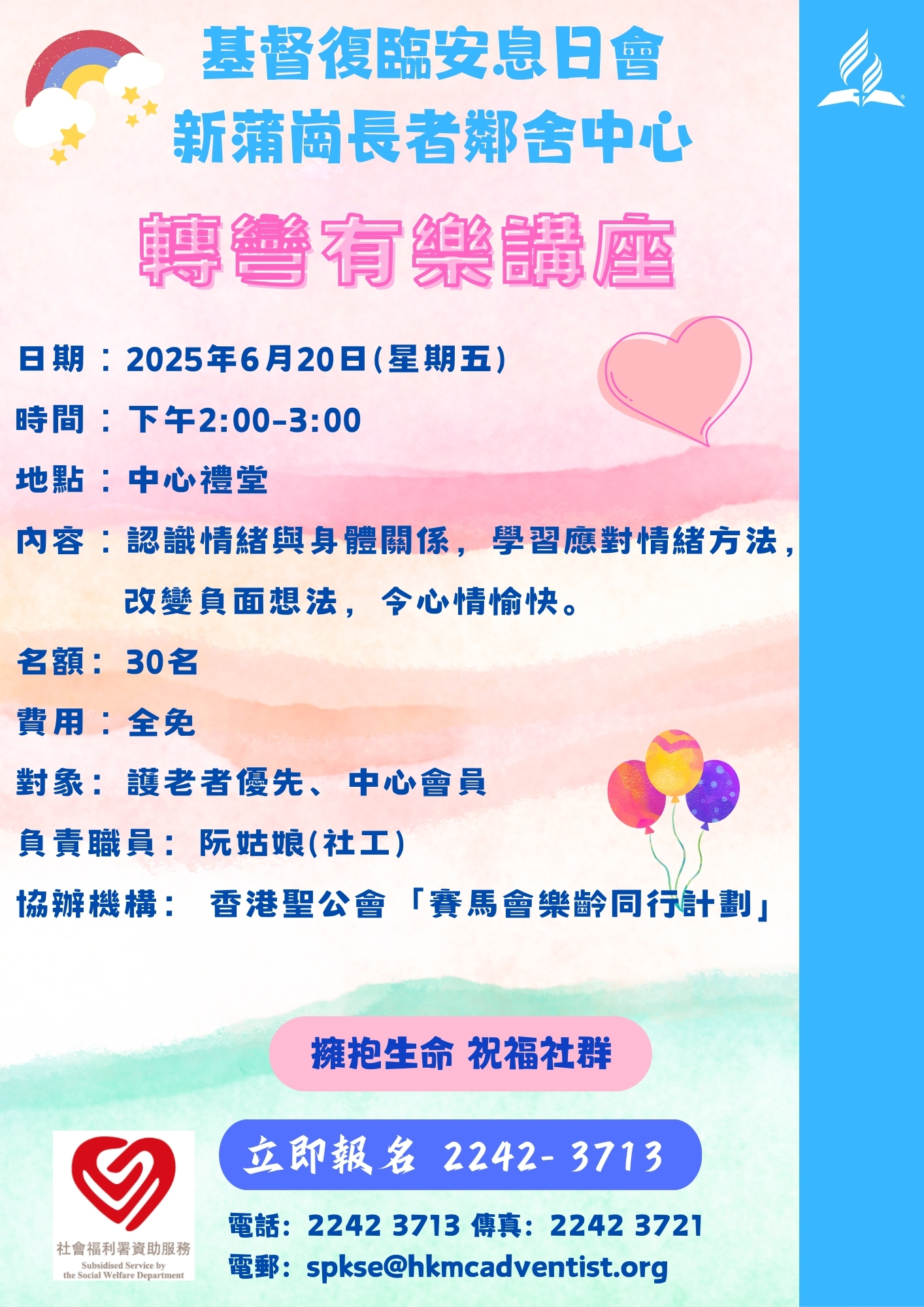 轉彎有樂講座
