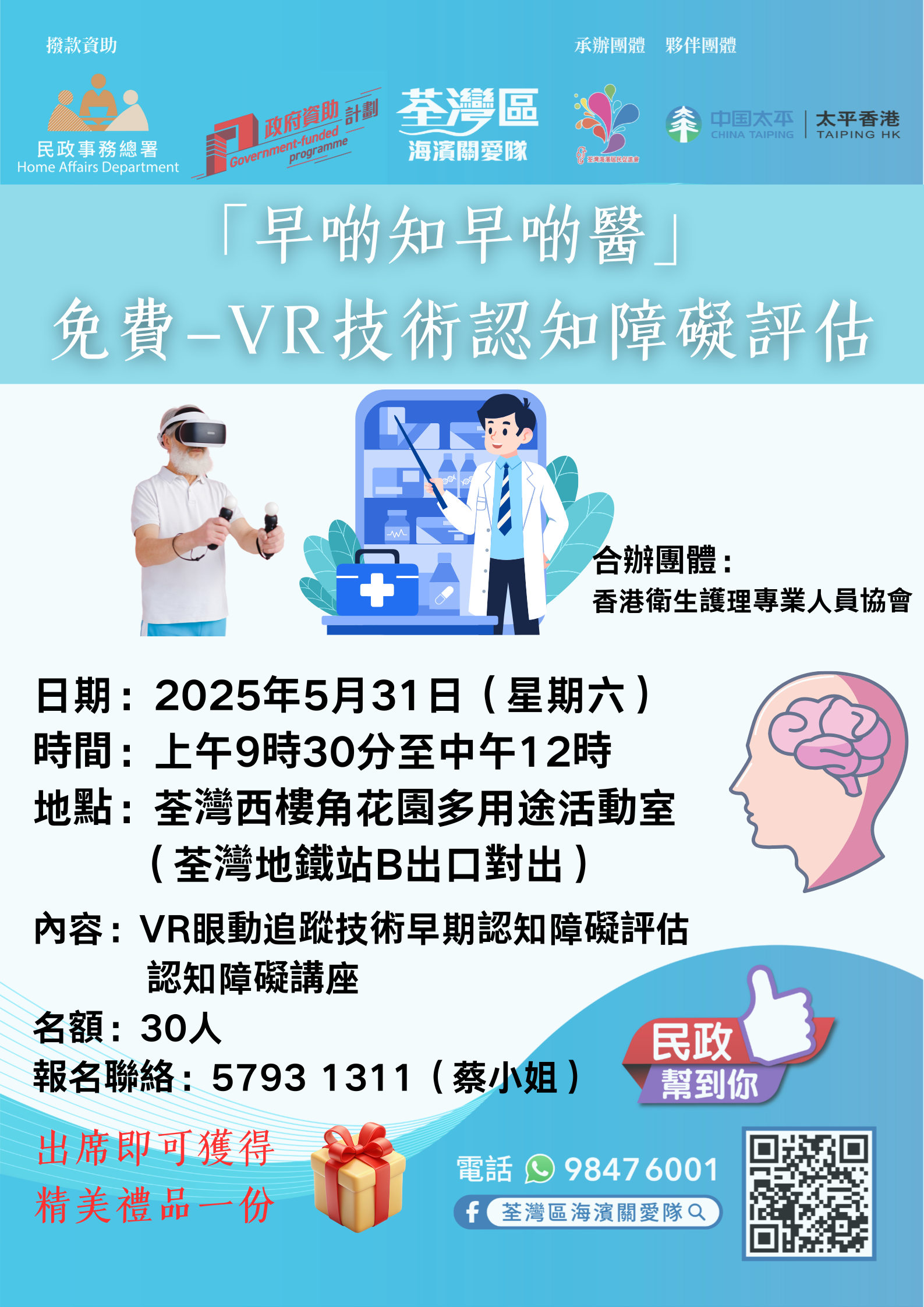 「早啲知早啲醫」 VR技術認知障礙評估
