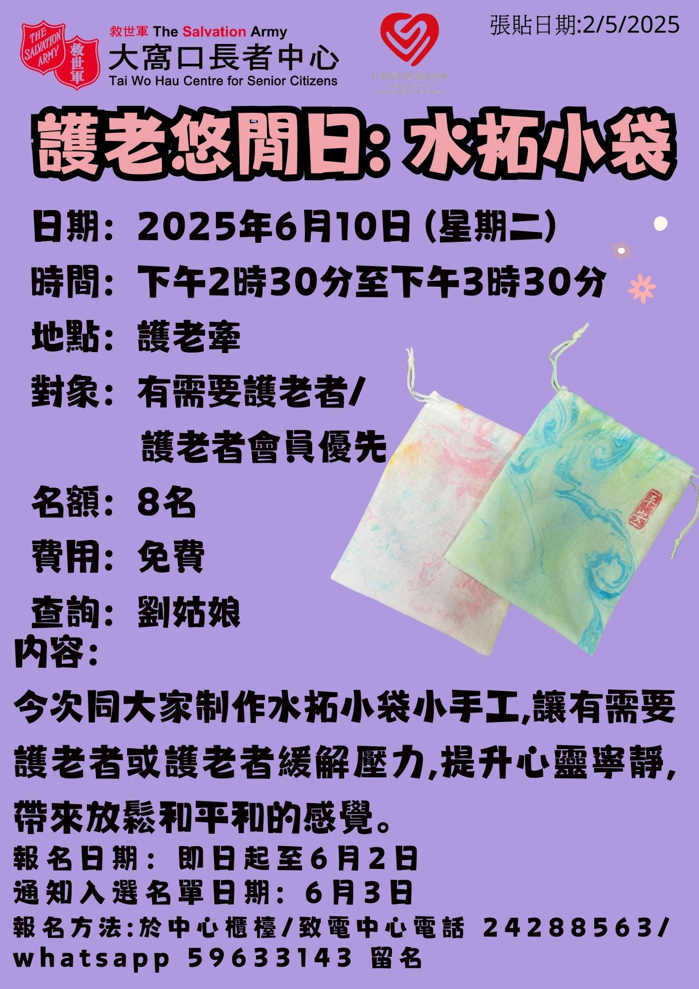 護老悠閒日: 水拓小袋