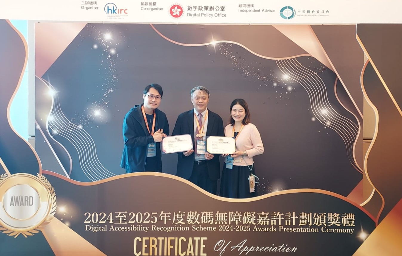 数码无障碍嘉许计划2024-2025