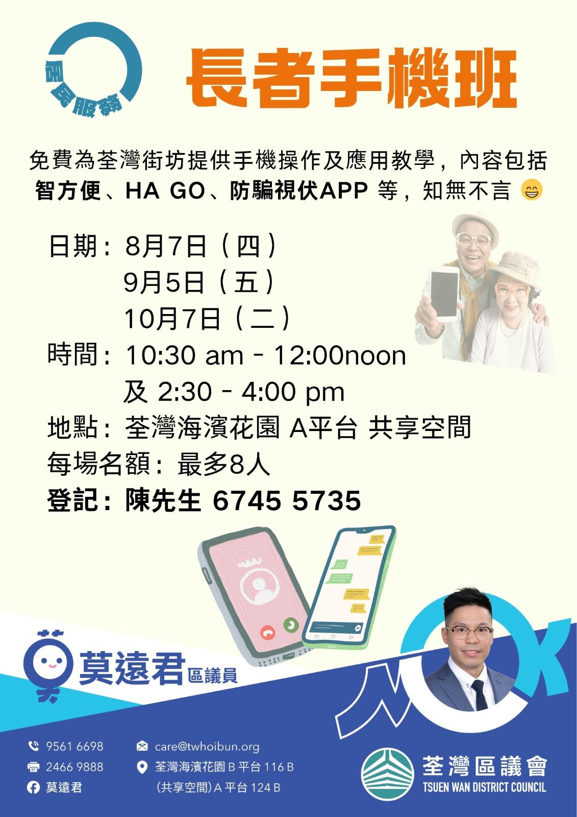 长者手机班