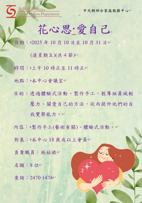 花心思·爱自己