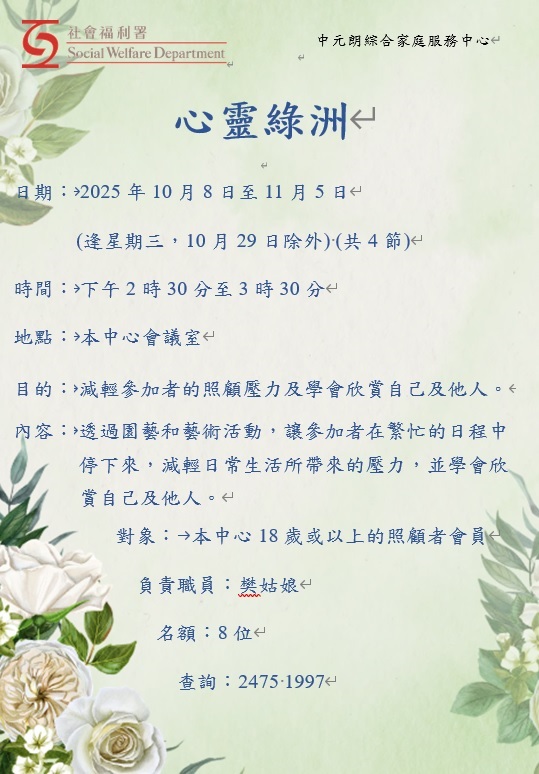 心靈綠洲