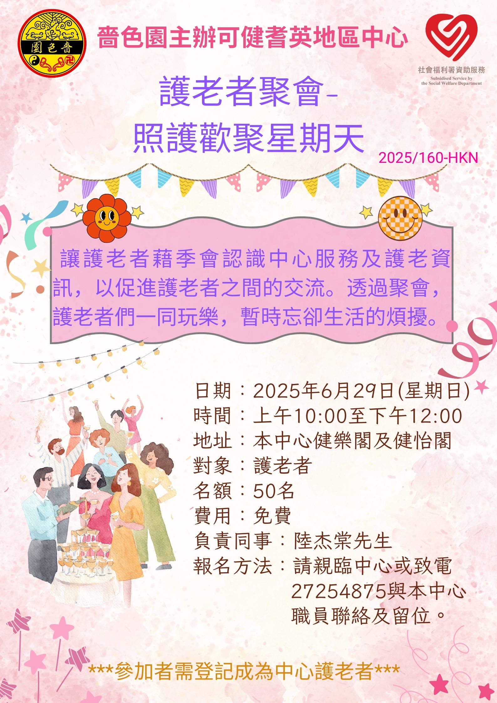 护老者聚会-照护欢聚星期天