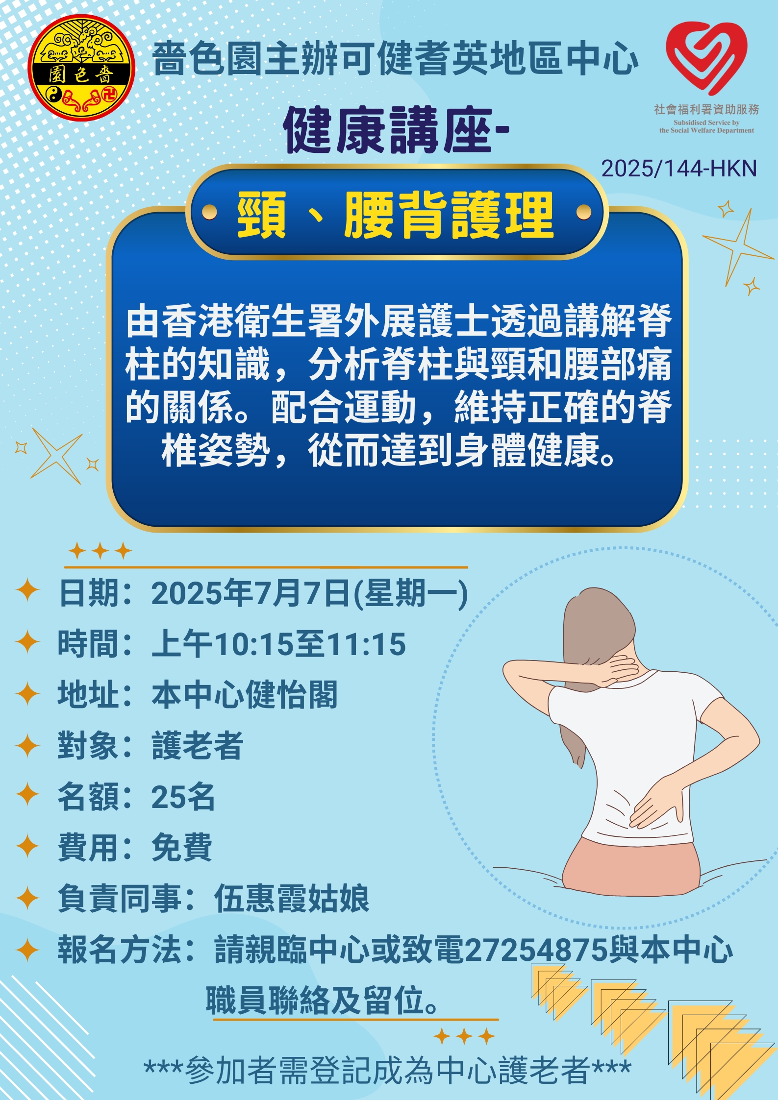 健康讲座-颈、腰背护理