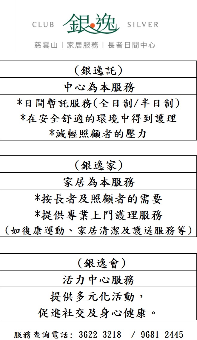 银逸社会企业有限公司
