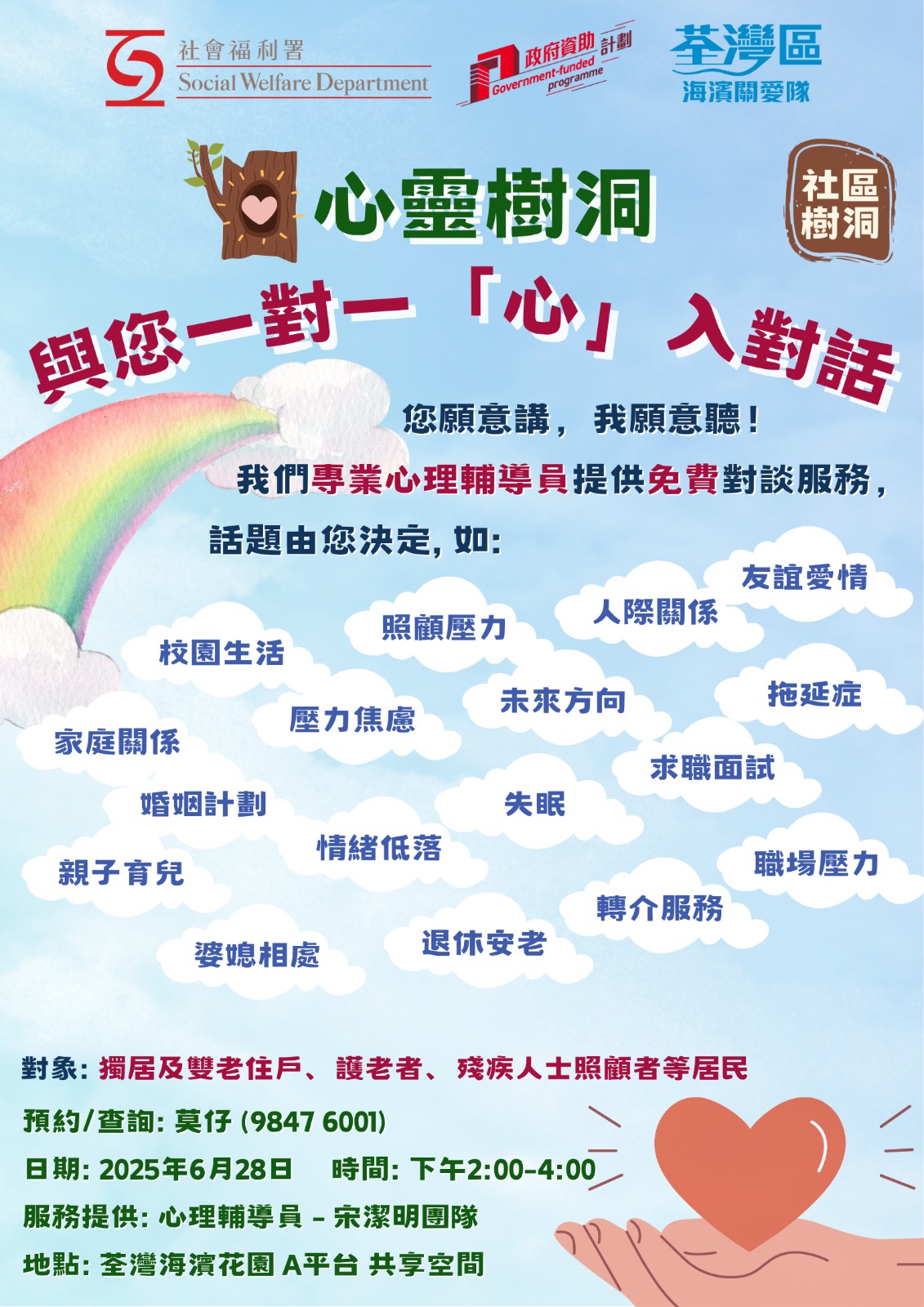 心灵树洞-一对一心理辅导