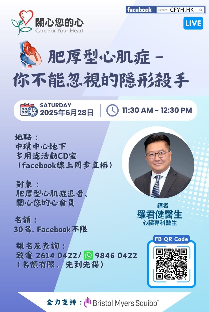 肥厚型心肌症 — 你不能忽視的隱形殺手