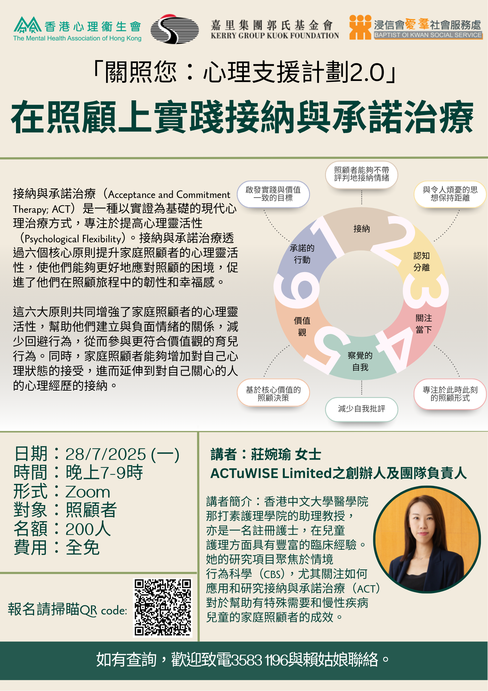 在照顧上實踐接納與承諾治療