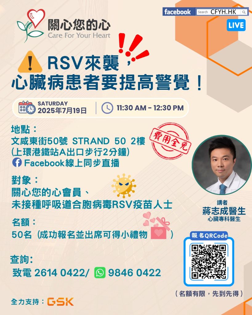 RSV來襲，心臟病患者要提高警覺！