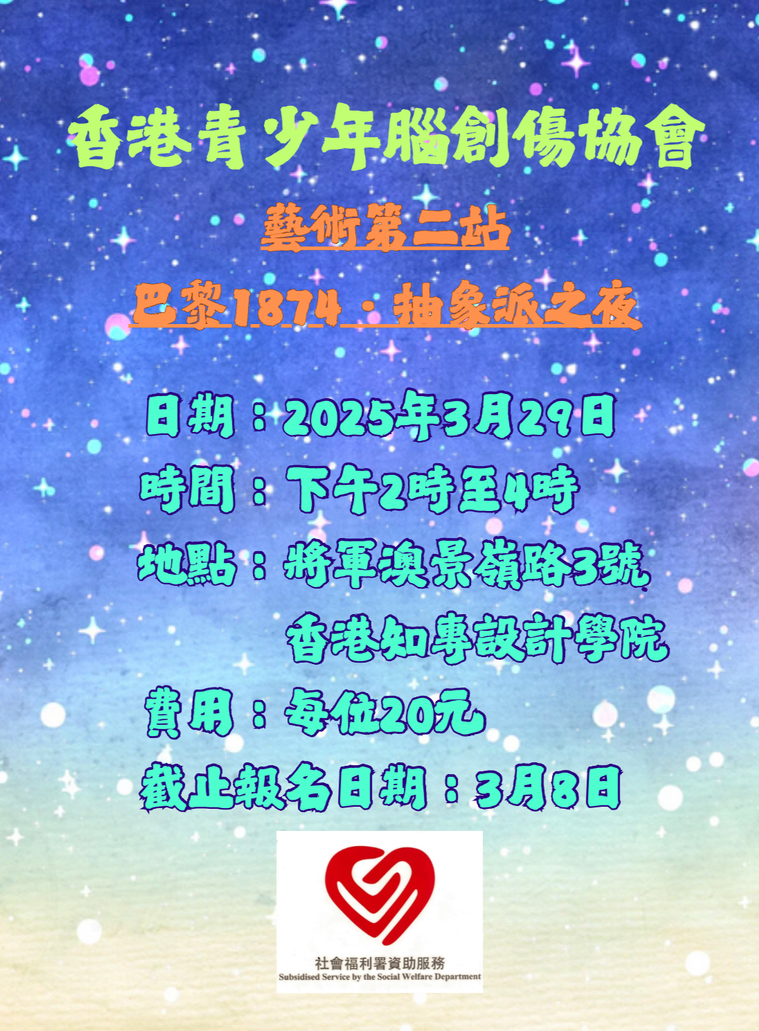 香港青少年腦創傷協會
