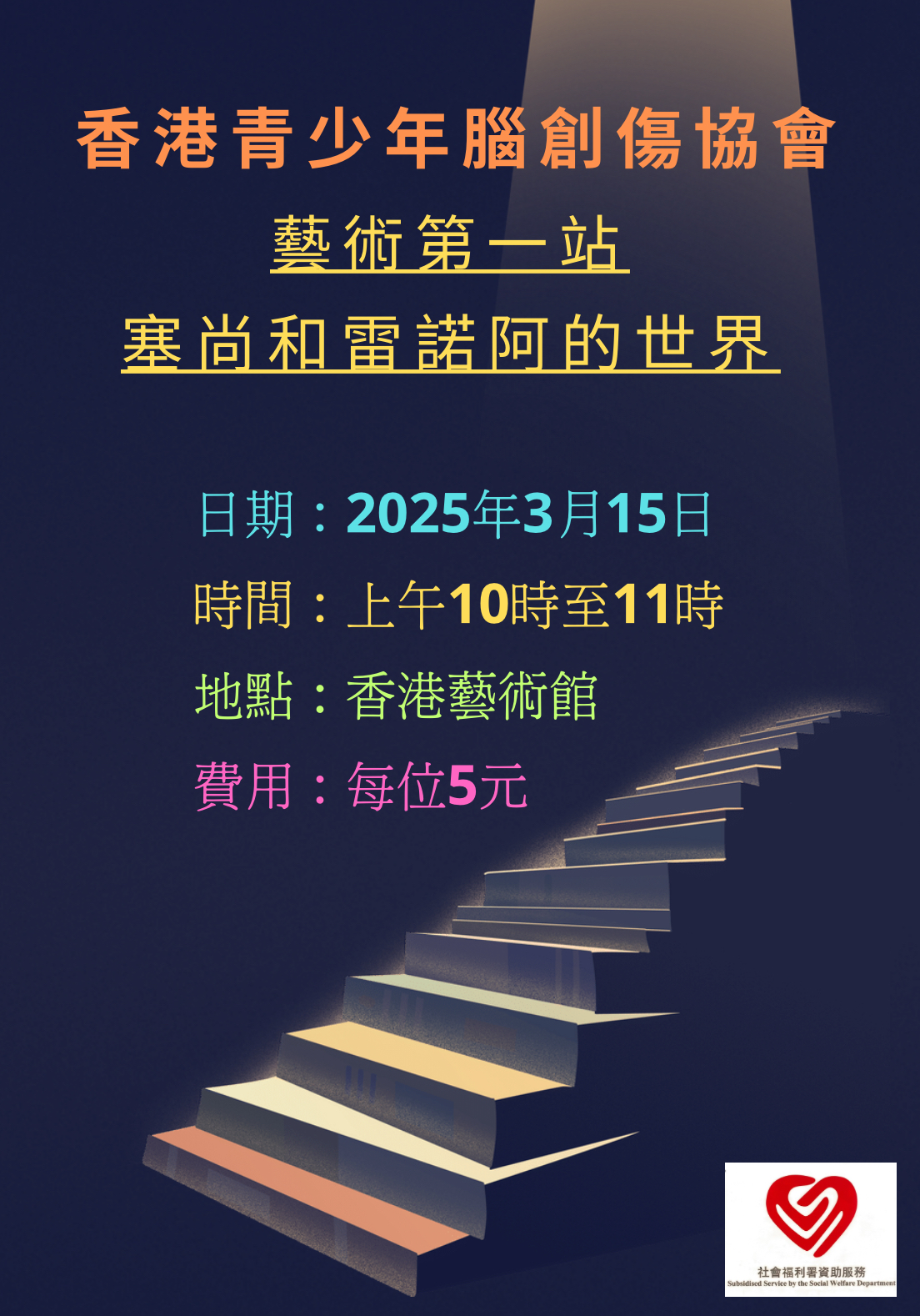 香港青少年腦創傷協會