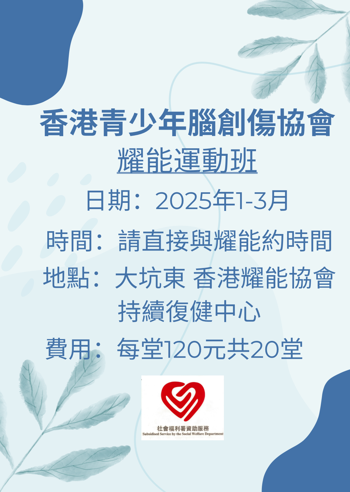 香港青少年腦創傷協會