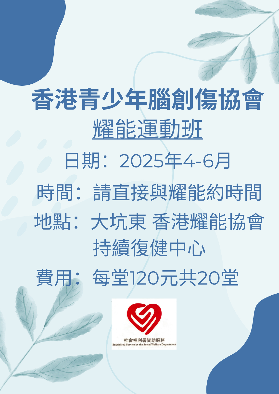 香港青少年腦創傷協會
