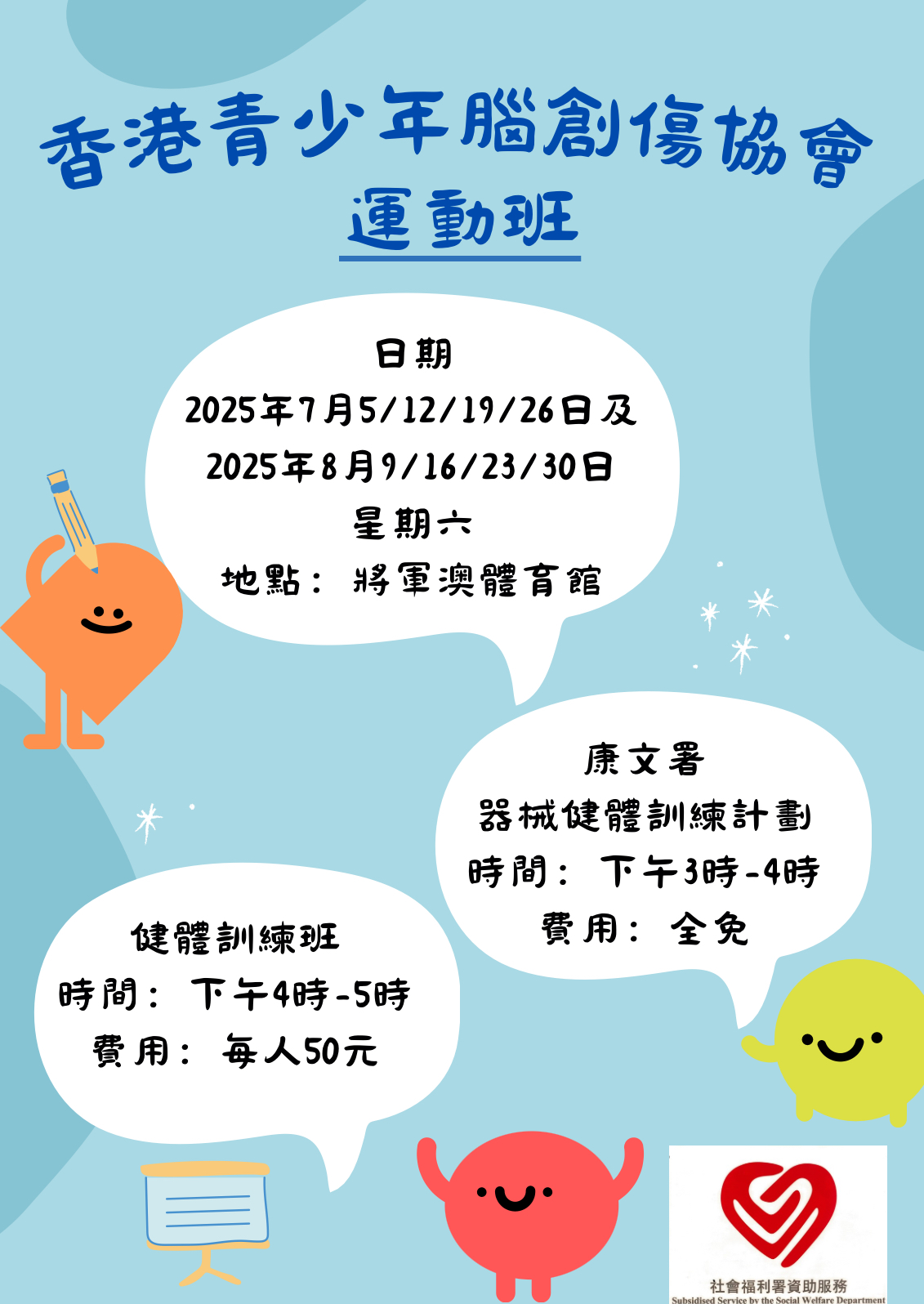香港青少年腦創傷協會