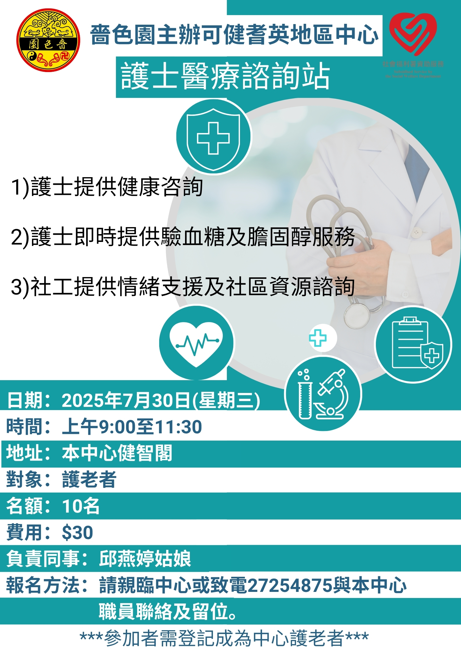 護士醫療諮詢站