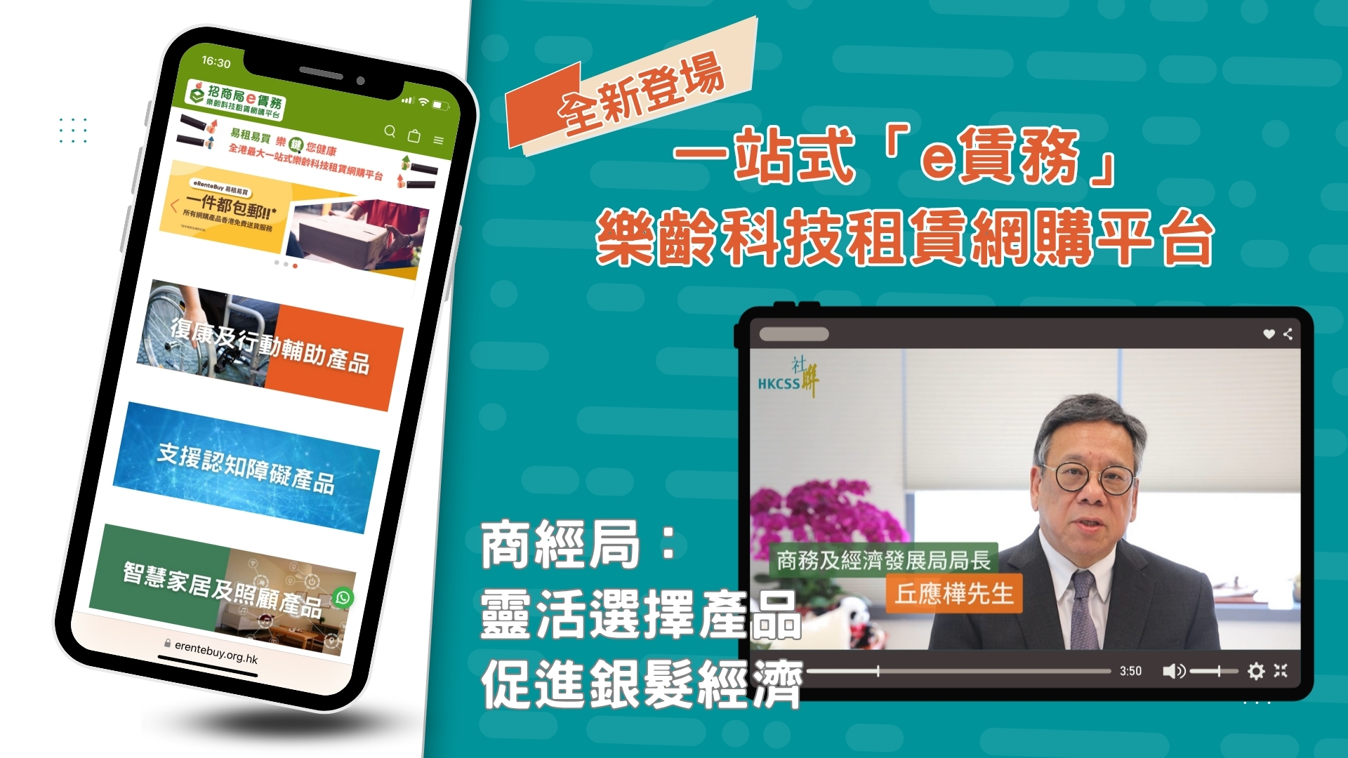 社联推出一站式乐龄科技租赁网购平台“e赁务”