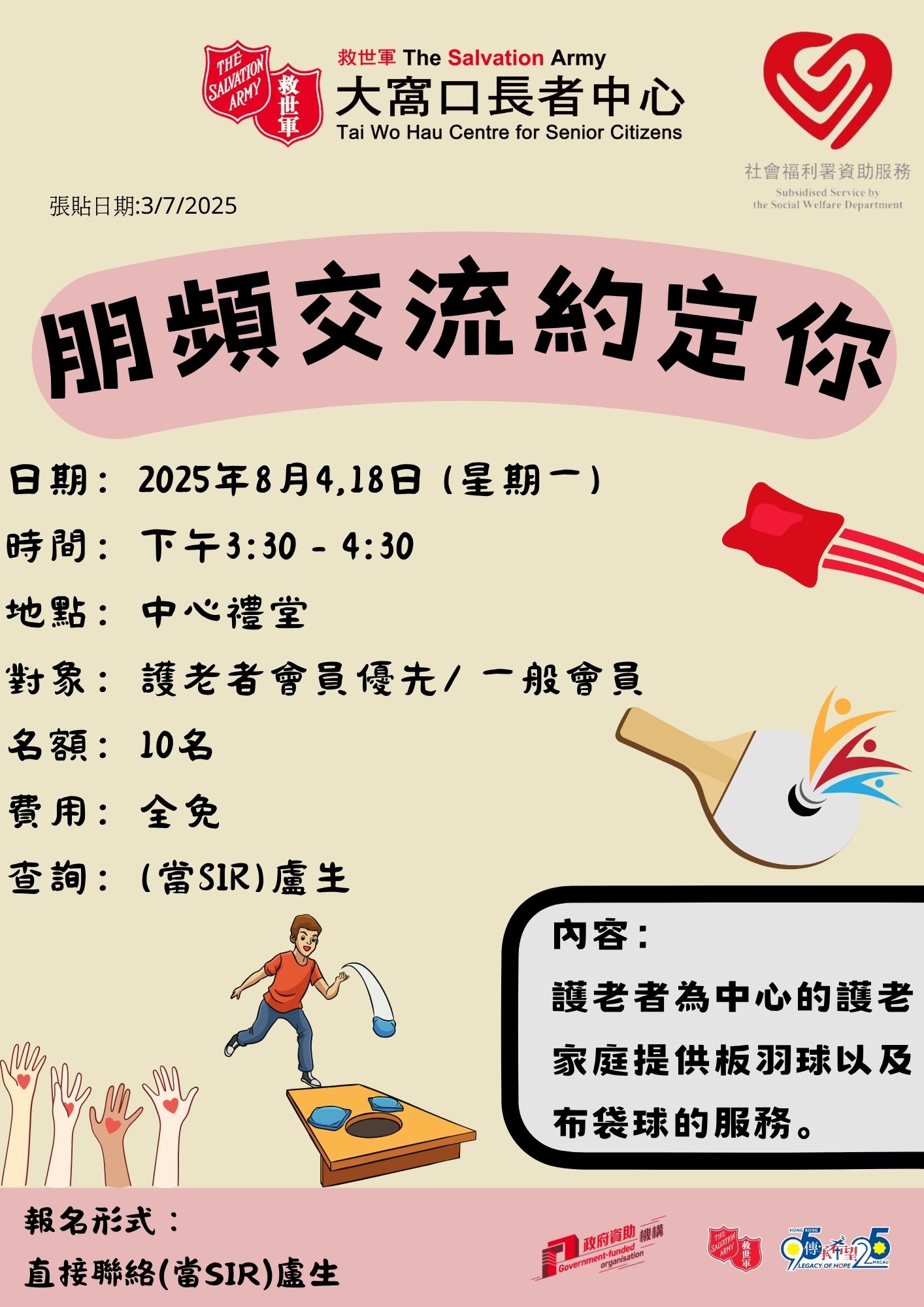 朋頻交流約定你
