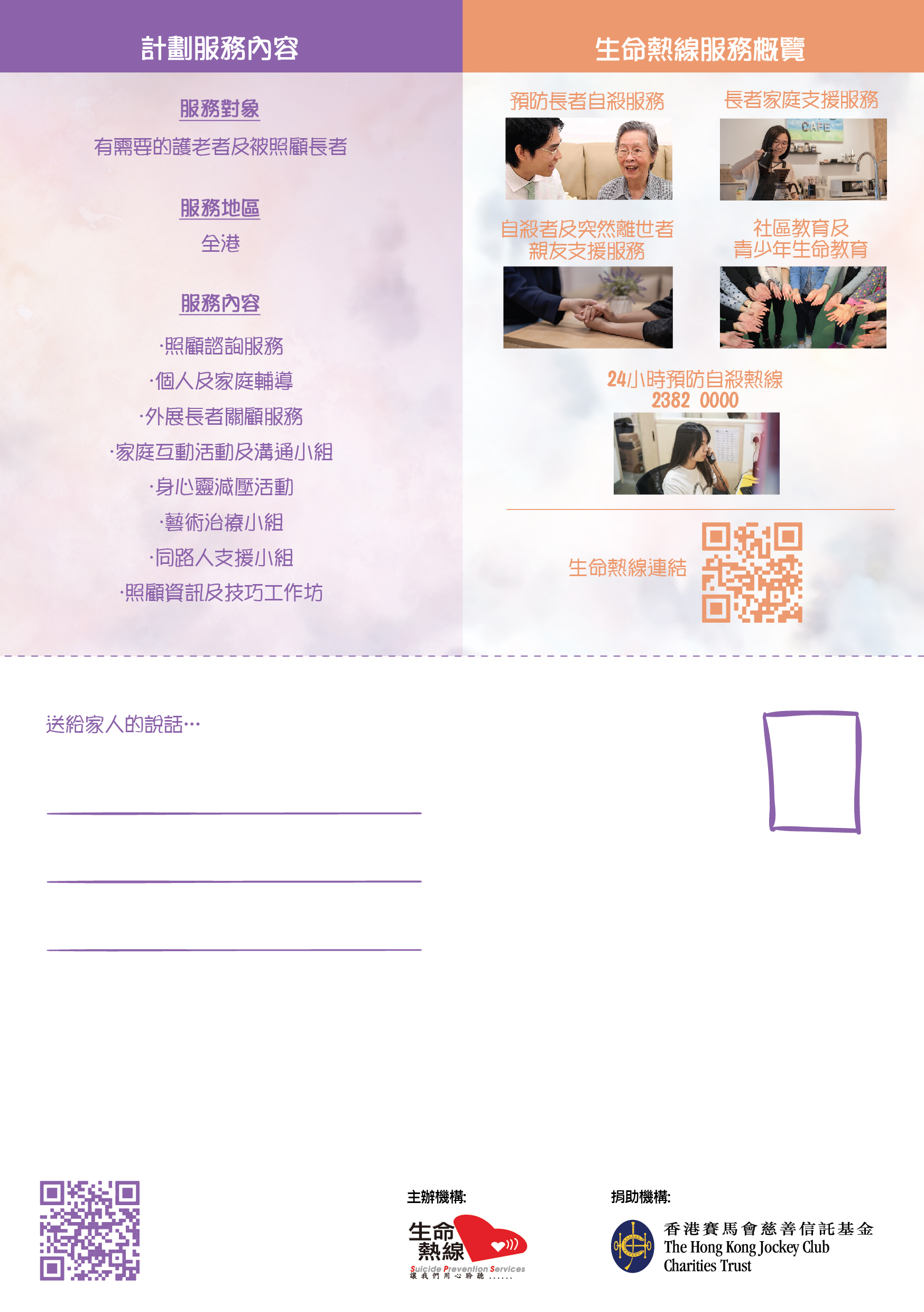 生命熱線