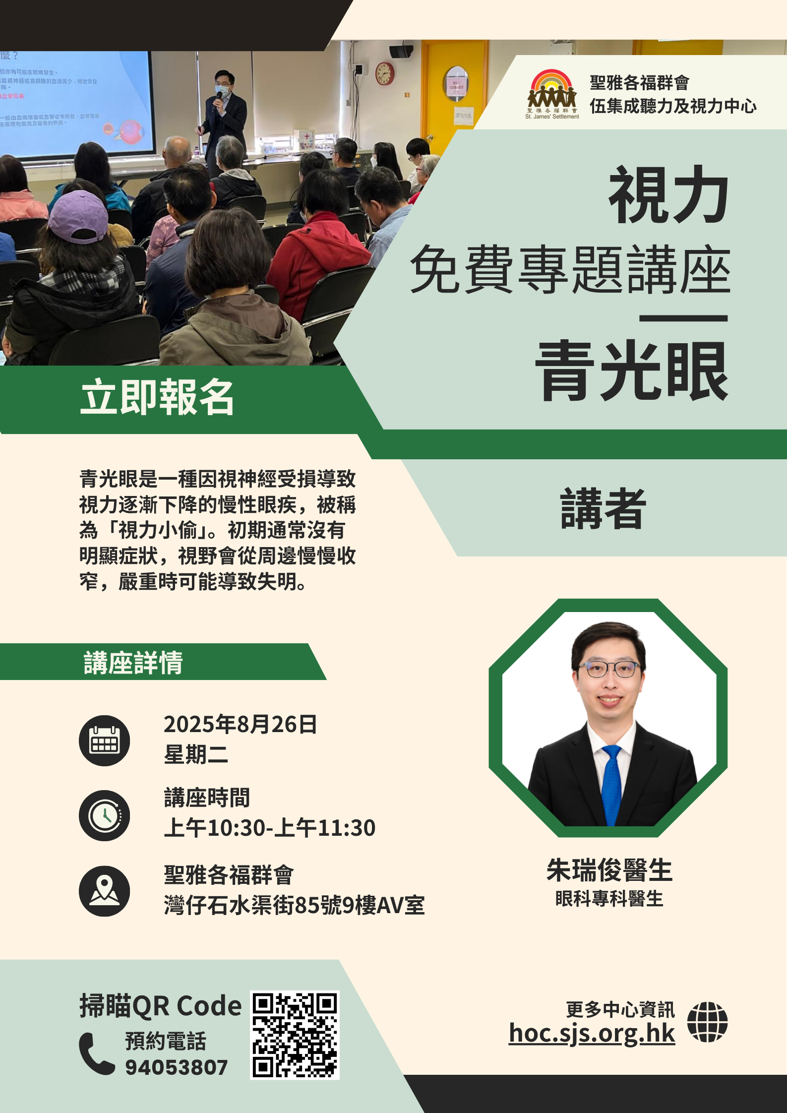 “青光眼”专题讲座