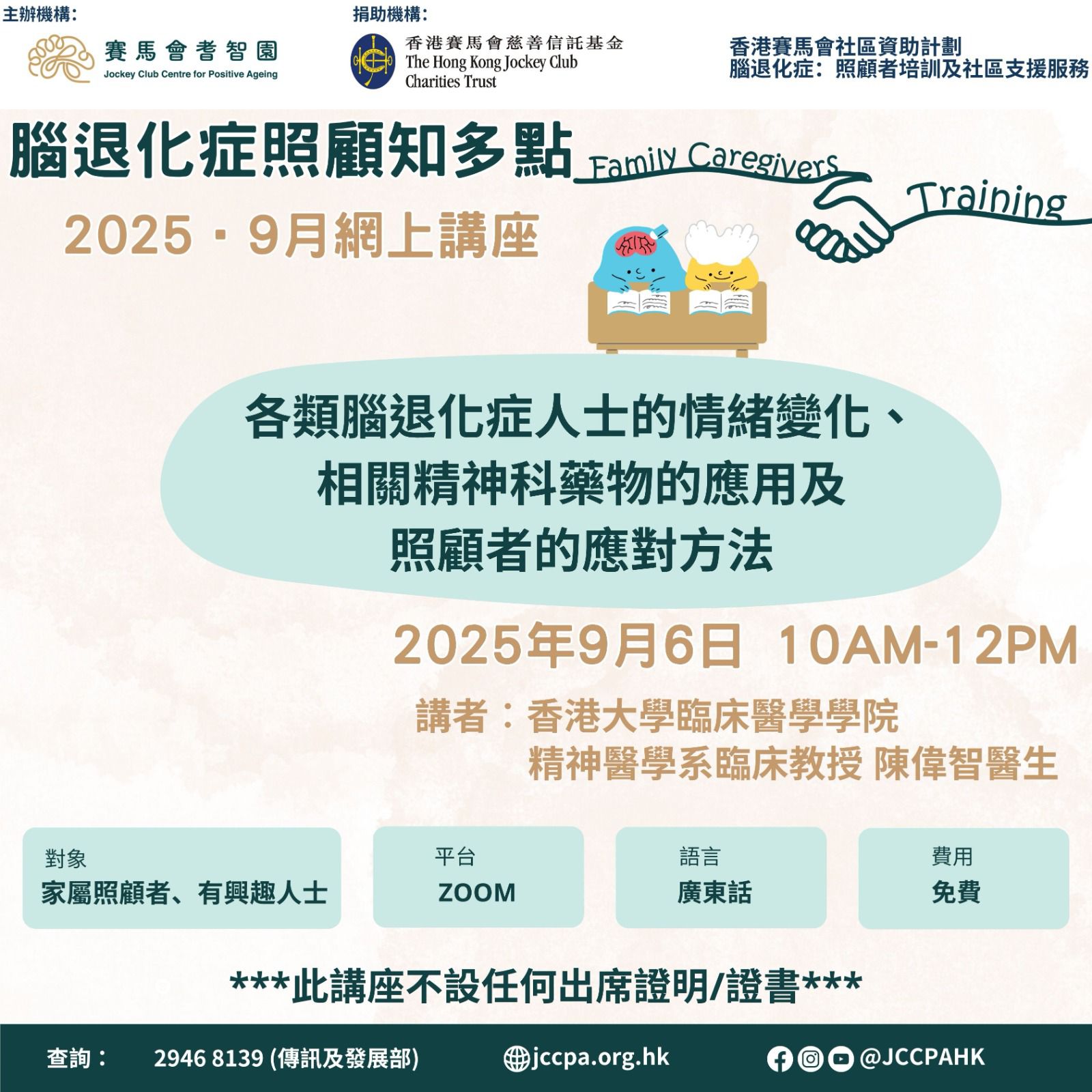 各类脑退化症人士的情绪变化、相关精神科药物的应用及照顾者的应对方法
