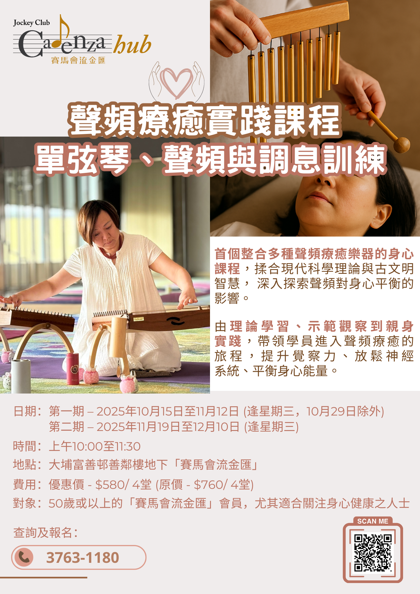 聲頻療癒實踐課程:單弦琴、聲頻與調息訓練