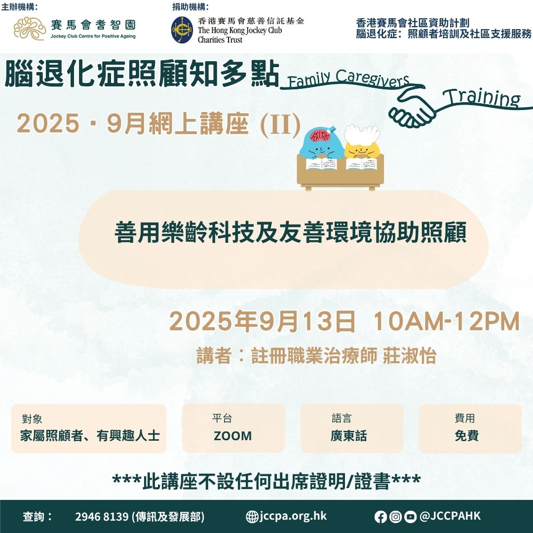 善用樂齡科技及友善環境協助照顧