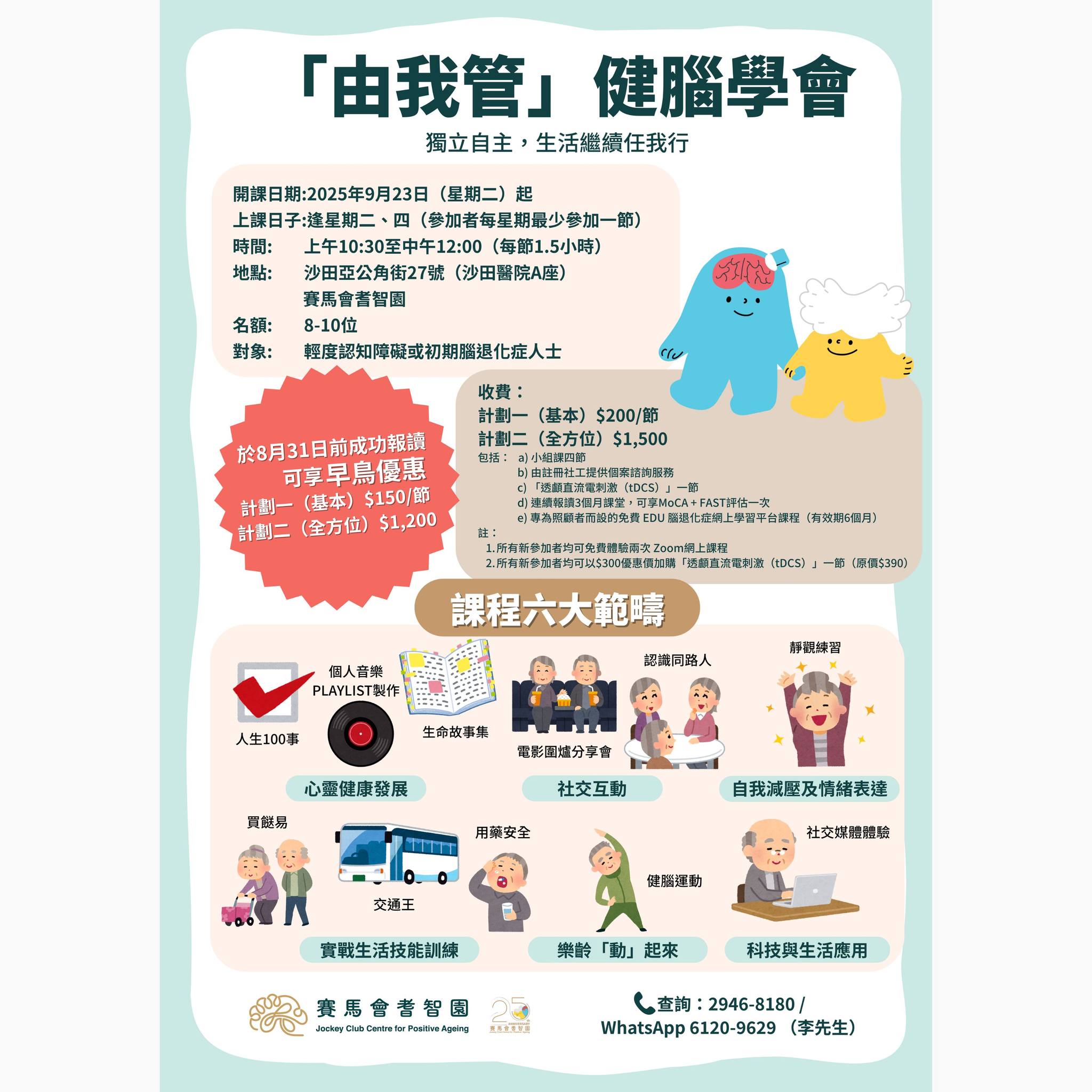 「由我管」健腦學會