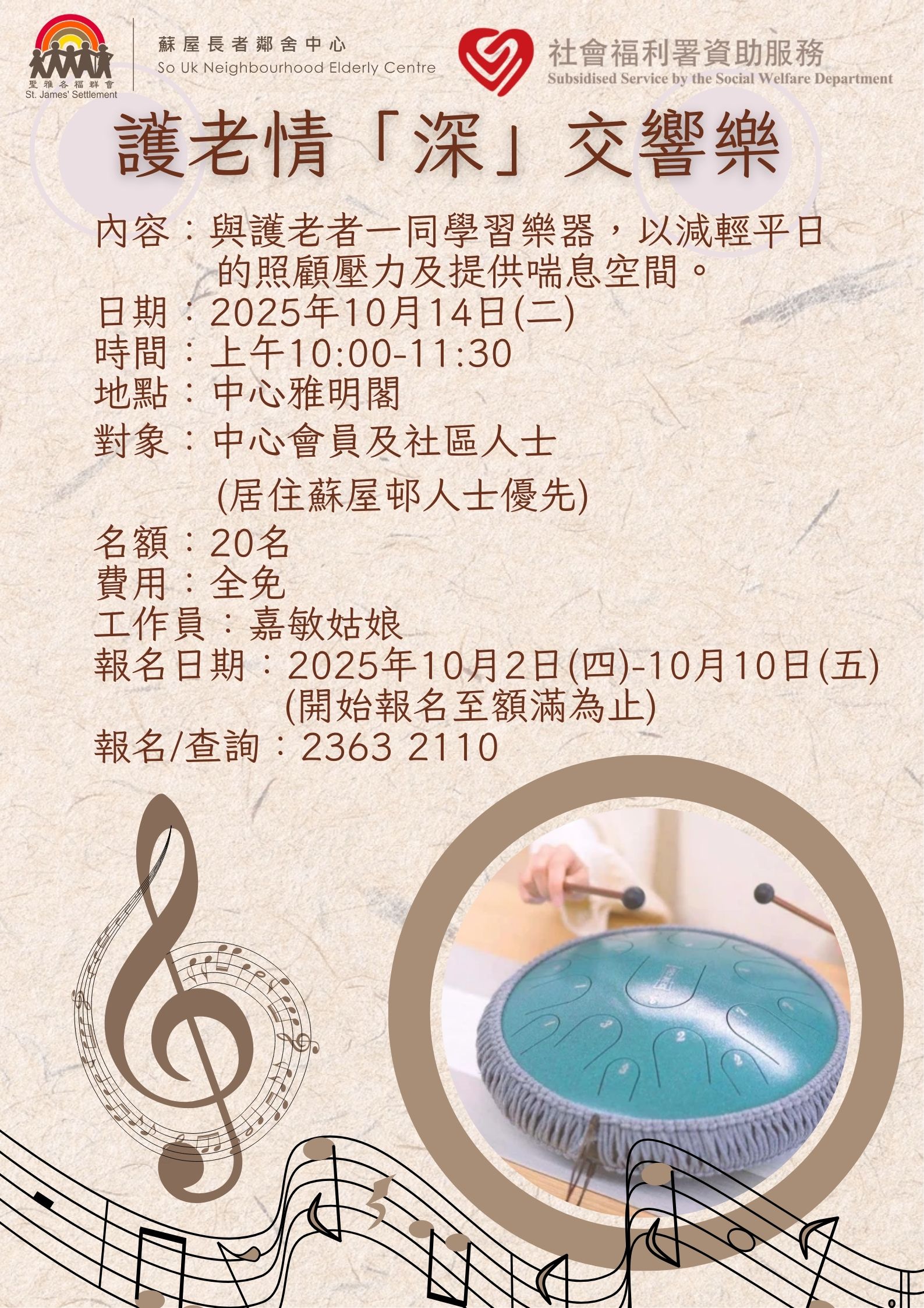 护老情“深”交响乐