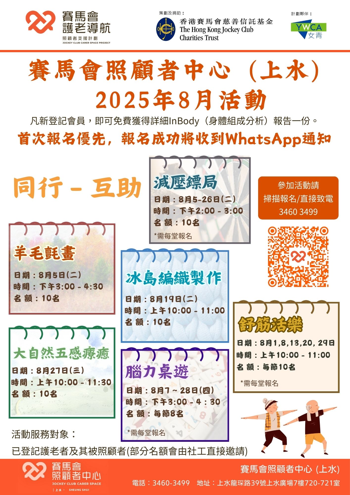 8月活動