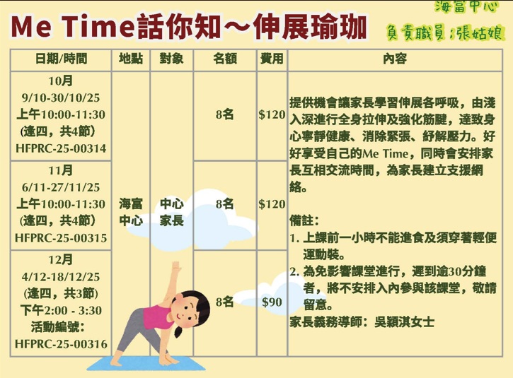 Me Time 话你知~伸展瑜珈