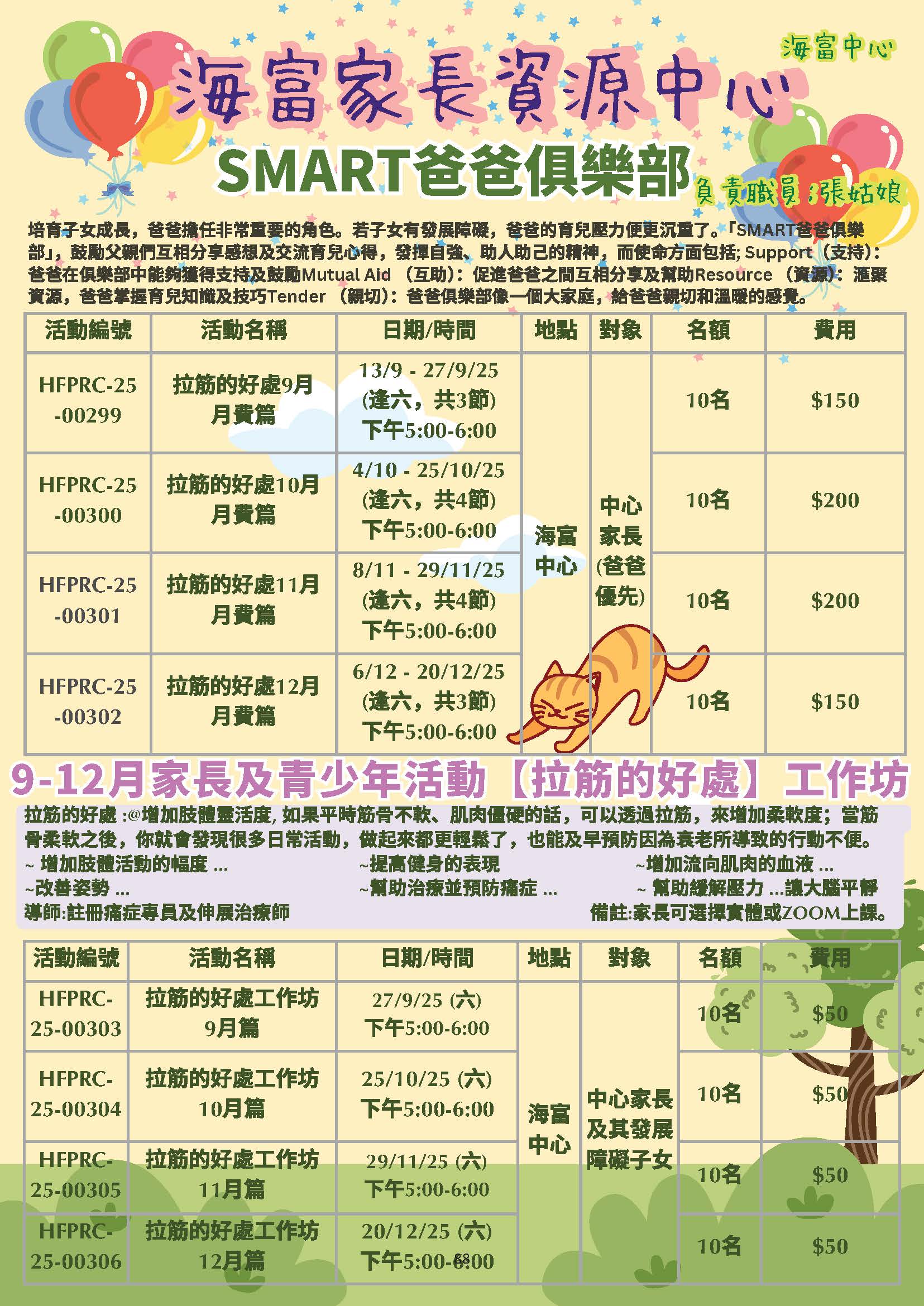 拉筋的好处