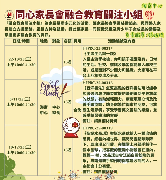 同心家长会融合教育关注小组