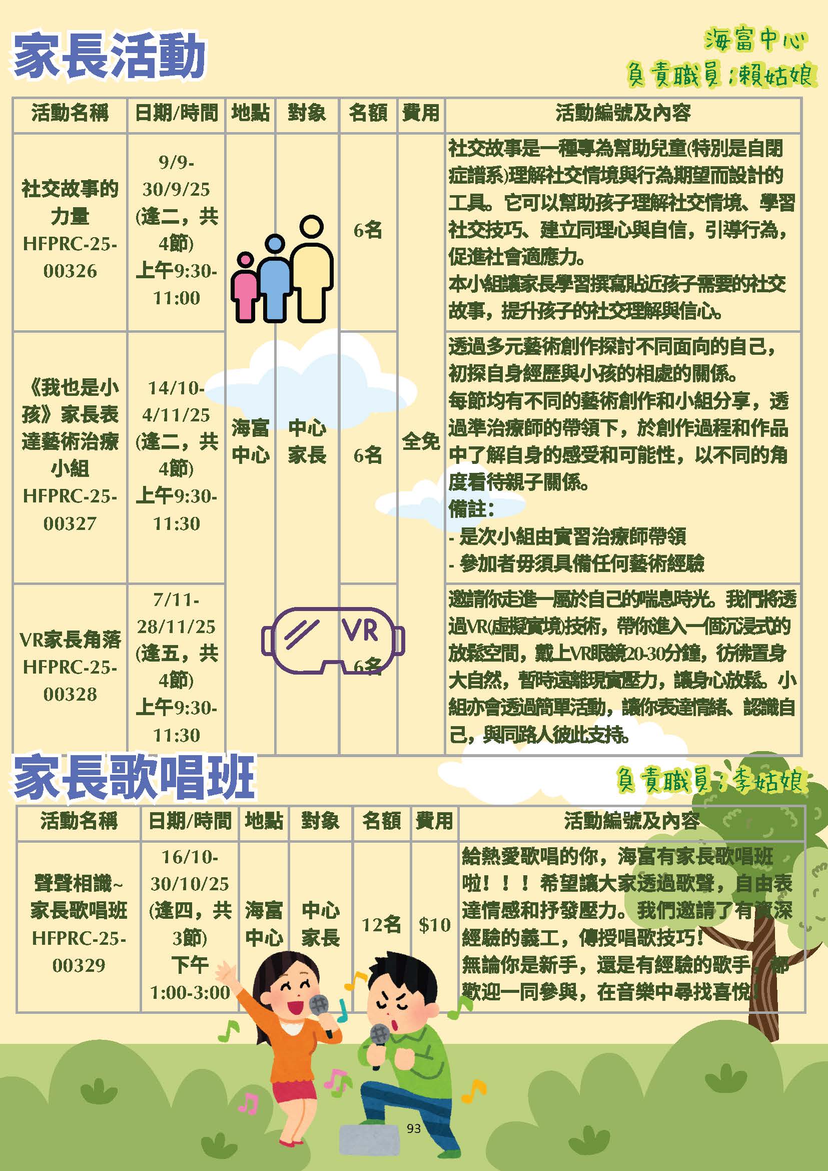 家長活動