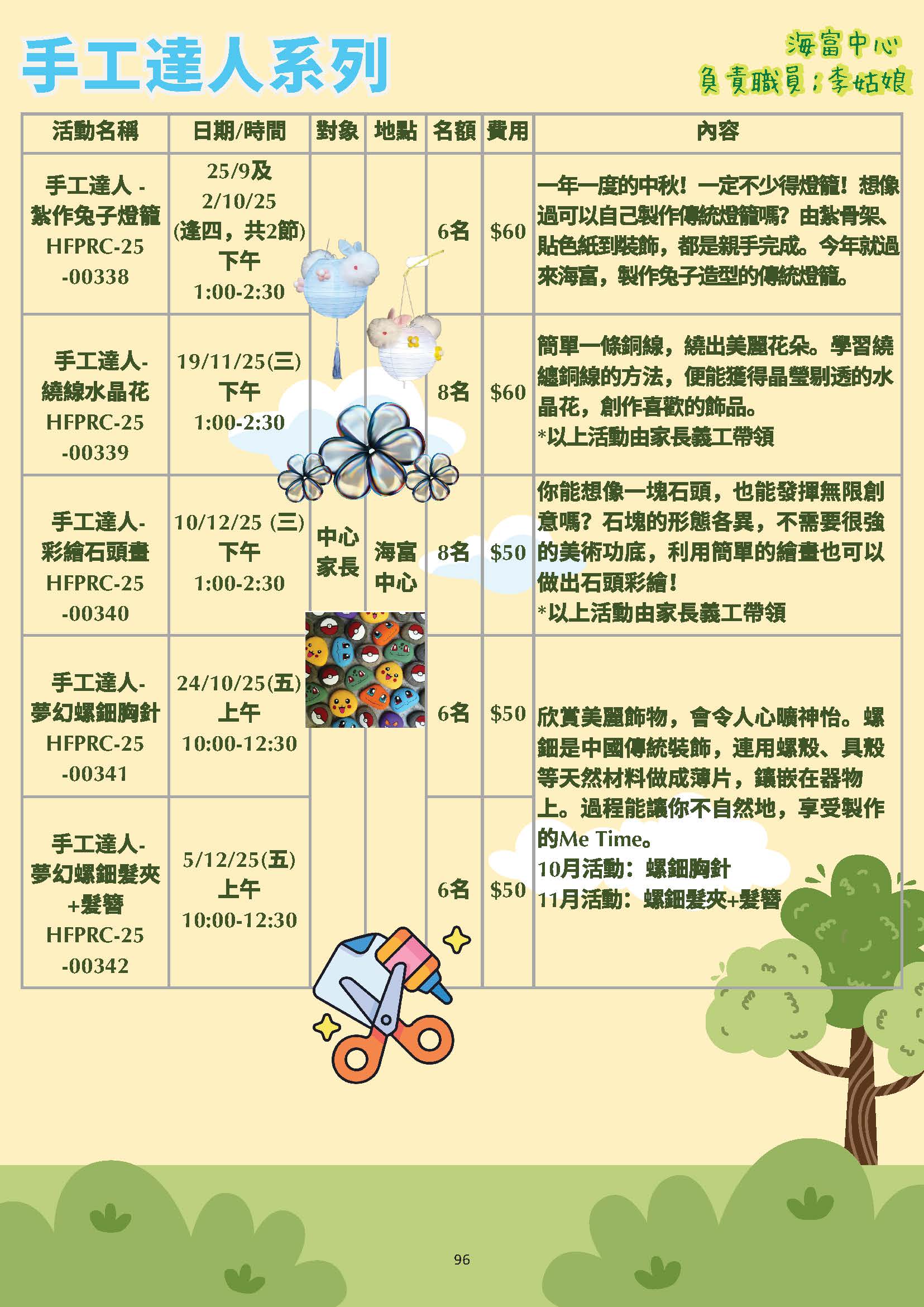 手工達人系列