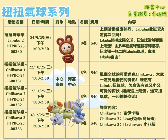 扭扭气球系列