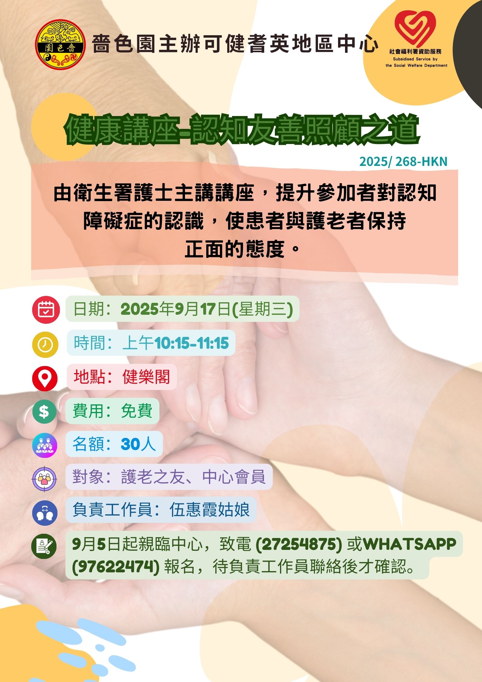 健康讲座-认知友善照顾之道