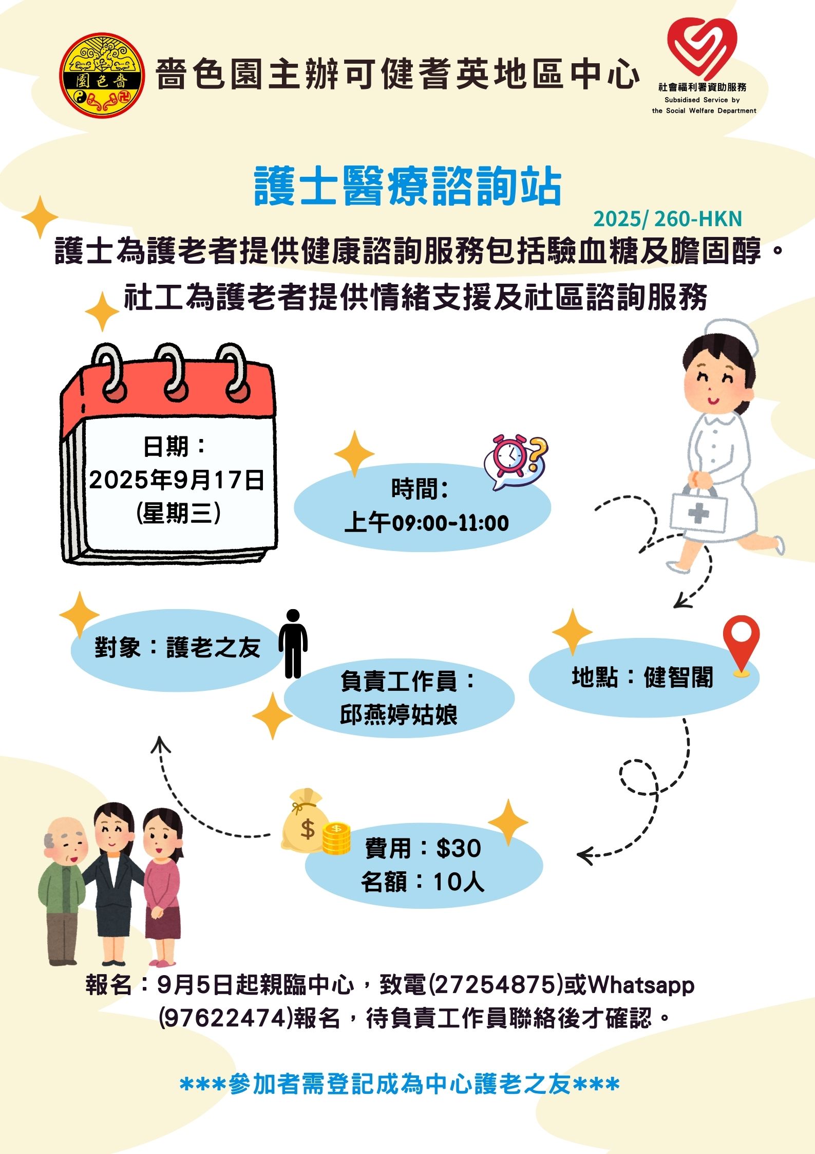 护士医疗谘询站(2025年9月)