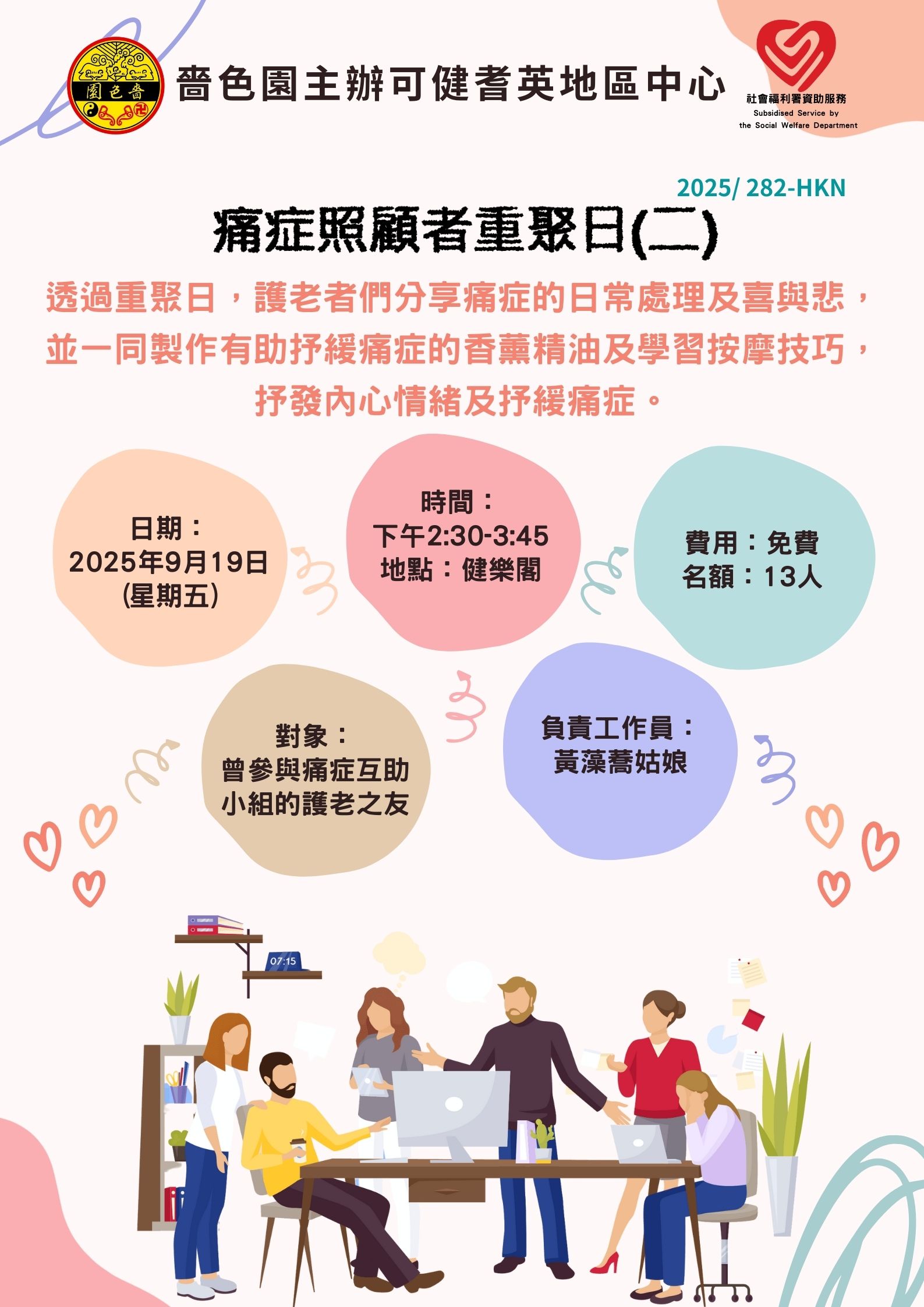 痛症照顾者重聚日(二)